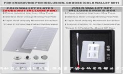 揭秘高端区块链钱包：保护资产安全的首选解决