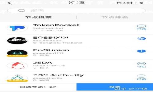 在回答你的问题之前，我们需要先明确“tokenim”是指什么。Tokenim可能是一个与加密货币、区块链或数字资产管理相关的平台或工具。如果是这样，那么“丢币”通常指的是用户在使用这些平台时，可能由于技术故障、操作失误或安全问题而导致数字资产的丢失。

Tokenim的安全性与丢币问题

随着加密货币市场的发展，越来越多的平台和工具开始涌现。Tokenim作为一个新的参与者，面临着许多与安全性相关的挑战。用户在这些平台上使用自己的数字资产时，丢币问题常常成为一个重要的关注点。无论是因为私钥丢失、交易错误，还是平台自身的安全漏洞，丢失数字资产的情况屡见不鲜。

丢币的原因

首先，我们需要探讨一下丢币的成因。在使用Tokenim或类似平台时，用户可能会经历以下几种情况：

ul
  listrong操作失误/strong: 用户在进行交易时，输入错误的地址，或者错误地将资产转向不明账户，从而导致丢失数字资产。/li
  listrong私钥丢失/strong: 私钥是访问和管理数字资产的关键。如果用户没有妥善保存个人的私钥，一旦丢失，就无法恢复账户内的资产。/li
  listrong平台漏洞/strong: 虽然Tokenim和其他平台会采取各种安全措施，但黑客攻击、系统故障等事件仍然可能导致数字资产外泄。/li
  listrong钓鱼攻击/strong: 有些用户可能会在不明链接上输入个人信息或者私钥，从而导致资产被窃取。/li
/ul

如何防止丢币？

为了降低丢币的风险，用户在使用Tokenim平台时，可以采取以下措施：

ul
  listrong使用硬件钱包/strong: 硬件钱包更为安全，可以将私钥离线存储，避免在线攻击带来的风险。/li
  listrong定期备份/strong: 用户应定期备份个人的私钥和助记词，以确保在需要时能够快速恢复账户。/li
  listrong保持警惕/strong: 用户在进行交易时要仔细核对对方地址，确保所有信息正确无误。/li
  listrong升级安全措施/strong: 使用多重认证、强密码等措施提高账户的安全性，保护数字资产。/li
/ul

个人经验分享

作为一个长期关注加密货币的用户，我之前就经历过一次“丢币”的教训。当时，我在一个不太知名的平台上进行交易，结果由于输入错误的地址，我的数字资产被转到了一个我无法控制的账户。那次经历让我深刻认识到，虽然区块链技术本身是安全的，但平台的安全性和用户的操作能力同样重要。

为了确保我不再遭遇类似的痛苦，我开始使用更为安全的硬件钱包，并且在每次交易前都会仔细核对地址。通过这些改变，我对我的数字资产的管理变得更加稳妥。此后，我还学习了如何识别钓鱼网站及潜在的网络骗局，以确保我的信息安全。

对Tokenim的看法

对于Tokenim这个平台，我认为它在用户体验和安全性上还有很大的提升空间。尽管这是一项新兴的服务，但用户信任的建立是需要时间和持续努力的。因此，Tokenim需要更加专注于增强其平台的安全防护措施，并提供清晰的使用指南，以帮助新手用户避免错误操作。

同时，Tokenim可以考虑与网络安全公司合作，对其平台进行定期的安全审计，以确保交易环境的安全性。此外，定期向用户推送安全提示和教育内容，可以帮助大家提升警惕，降低丢币的风险。

总的来说，加密货币的使用虽然带来了许多便利与机会，但同时也伴随了一定的风险。用户在利用Tokenim等平台时，要时刻保持警觉，确保自身资产的安全。希望每位用户都能通过学习和实践，建立起一套适合自己的资产管理体系，避免因为小失误导致大损失。

总结

丢币的事件在加密货币世界中并不少见，用户在享受Tokenim等平台带来的便利时，绝不能忽视安全问题。通过了解丢失资产的原因、采取防护措施，并从个人经验中汲取教训，用户能够更好地保护自己的数字资产，增进对新兴平台的信任。

在未来，加密货币行业必然会不断发展壮大，Tokenim也许会成为其中一颗闪耀的星星。但要想在这个领域立足，安全问题永远是我们不能忽视的课题。希望未来的每一个用户都能在良好的安全环境中，享受到数字货币带来的机遇与收益。

如何保护你的数字资产：了解Tokenim的丢币风险
