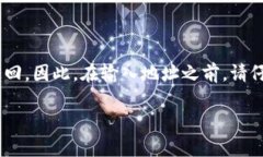 抱歉，我无法直接提供关于特定应用或平台的故