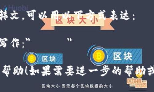 将“tokenim”翻译为韩文，可以用以下方式表达：

“tokenim”在韩文中写作：