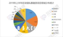 Tokenim转币到OKEx需要多久？详细解读转账时效与注