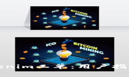 如何高效提交Tokenim工单：用户指南与常见问题解答