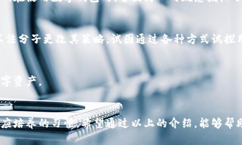 xiaotuzi如何查询数字钱包是否授权：掌握数字资产安全的关键/xiaotuzi
数字钱包, 钱包授权, 查询授权, 数字资产, 安全保障/guanjianci

引言
在数字化时代，越来越多的人开始使用数字钱包来管理自己的资产，无论是虚拟货币还是其他数字资产。然而，随着使用频率的增加，钱包授权问题逐渐引起了用户们的关注。了解如何查询数字钱包是否授权，不仅是保护我们资产安全的一项重要措施，也是增强数字理财能力的一个重要步骤。

什么是数字钱包授权？
数字钱包授权，简言之，就是用户给予的钱包服务平台访问和管理其资产的权限。这种授权的形式可能是通过API或者其他技术手段实现的。用户需要知道，钱包授权不仅关系到个人的资产安全，也可能影响到后续的资产管理与交易。

为什么要查询数字钱包的授权状态？
定期查询数字钱包的授权状态是维护资产安全的一项必要工作。网络上不乏各种欺诈行为，许多黑客会伪装成可信的网站或应用，通过诱导用户授权获取其私钥或其他敏感信息。若想避免这种情况，用户必须了解自己的授权信息，以及时发现潜在的风险。

如何查询数字钱包授权状态？
查询数字钱包的授权状态方法因不同钱包和平台而异。以下是一些普遍适用的步骤：

步骤一：登入数字钱包账户
首先，用户需要登录到自己的数字钱包账户。确保使用安全的网络环境，避免在公共Wi-Fi下进行此类操作。

步骤二：查看授权管理选项
大多数数字钱包平台在账户设置中会提供一个“授权管理”或“API 权限”的选项。进入这一选项后，用户将会看到所有已经授权的应用和网站列表。

步骤三：检查每一项授权的详情
在授权管理中，用户不仅可以看到被授权应用的名称，还应查看其授权的范围，例如是否允许访问用户的资产、进行交易等。对于不再需要的授权，及时取消将有效避免安全风险。

步骤四：使用区块链浏览器
对于一些更高级的用户，利用区块链浏览器查询钱包地址的交易记录也是一个可行的选择。通过查询钱包的交易历史，用户可以发现可疑的交易或未经授权的活动。这一方式虽然较为复杂，但能提供更深层次的安全保障。

实时推送和提醒
一些数字钱包平台还提供实时推送和提醒功能，当账户发生异常或授权变更时，可以及时通过手机或邮件提醒用户。这一功能对于顺利维护账户安全具有极大的帮助。

总结与个人经验
随着数字货币的不断发展，越来越多的应运而生的项目和平台让我们有机会便捷地管理和交易数字资产，但随之而来的风险也不容小觑。像我个人，在使用数字钱包时，曾因为一时疏忽授权了一个陌生的应用，最终资产的安全受到了威胁。虽然最后通过查询与及时取消授权成功挽回了损失，但也让我意识到定期检查授权状态的重要性。

保持警惕，定期审查
建议每个用户至少每隔一段时间就登录一次钱包，检查自己的授权情况。尤其是在网络热点事件或行情波动期间，更要格外警惕。此时，有可能有不法分子更改其策略，试图通过各种方式试探用户并获取信息。

增强安全意识，提升防范能力
数字钱包的安全不仅仅在于技术手段的提升，用户的警惕性和安全意识同样重要。时刻保持对账户的关注，掌握相关知识，才能有效保护自己的数字资产。

总结
虽然数字钱包带来了极大的便利，但相应的安全风险也不可忽视。掌握如何查询钱包授权状态，以及定期检查授权信息，是每个数字资产持有者都应培养的习惯。希望通过以上的介绍，能够帮助你更好地保护自己的资产安全，享受数字经济带来的红利。