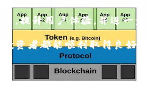   Tokenim V2.9.3.1293：您不可错过的超强数字资产管理工具 / 

 guanjianci Tokenim, 数字资产, 版本更新, V2.9.3.1293, 区块链技术 /guanjianci 

探索Tokenim V2.9.3.1293的全新特性

在当今数字资产日益增长的时代，如何有效管理和保护自己的数字货币和资产已成为每一个投资者的重要课题。而Tokenim作为一款备受欢迎的数字资产管理工具，其最新版本V2.9.3.1293更是带来了诸多令人瞩目的功能改进和用户体验。本文将为您详细解析这款工具的优势，以及它如何能够帮助您更好地管理您的数字资产。

Tokenim V2.9.3.1293的主要功能

Tokenim V2.9.3.1293更新后，最大的亮点在于它增强了用户界面的友好性。新版界面，用户体验大幅提升，用户可以更快速地找到所需功能。无论是新手还是资深交易员，都能够迅速上手，享受流畅的管理体验。

此外，此次更新还对资产监控功能进行了，使其更加实时和准确。在风险控制这一环节，Tokenim提供了更为全面的警报设置，用户可以根据个人需求自定义资产波动提醒，确保能及时作出反应。

安全性：投资者的首要关切

随着数字资产市场的不断发展，安全性也愈发成为投资者的首要关注点。Tokenim V2.9.3.1293在安全方面的改进也是一大亮点。新版引入了多重身份认证功能，并结合区块链技术确保用户资产的安全性。要知道，许多传统平台在安全性上存在漏洞，而Tokenim对此进行了深度防护，极大降低了投资者面临的风险。

值得注意的是，通过对比其他类似产品，我发现Tokenim的安全性能在众多数字资产管理工具中可谓屈指可数。体验过多款管理工具的用户纷纷反馈，Tokenim在保护用户隐私及资产安全上做得尤其出色，让人倍感放心。

用户反馈：感谢与建议

在研究这一版本更新的用户反馈时，我注意到许多用户的声音都值得我们重视。一些用户称赞Tokenim的用户支持团队相当专业且高效，他们曾在使用过程中遇到问题，得到的反馈和解决方案都十分及时。此外，用户们也反映出产品的稳定性相较于旧版有了显著提升，不再频繁出现系统崩溃或卡顿现象。

当然，也有部分用户提出了自己的建议。例如，有用户希望添加更多的法币交易对，以便于他们更好地进行各类资产的转换。这一请求的合理性在我看来是明显的，随着投资者多元化需求的增加，Tokenim如果能够在法币交易方面提供更多选择，必将进一步提升用户的满意度。

如何最大化利用Tokenim V2.9.3.1293

为了帮助用户更好地利用Tokenim，我分享几点个人的使用经验。第一，充分利用资产监控和警报功能。用户可以设定不同的提醒条件，例如某种资产的价格跌破某一临界点，这样便可以在波动剧烈时及时采取措施。

第二，定期检查账户安全设置。特此提醒用户，使用多重身份认证和强密码是保护数字资产安全不容忽视的措施。此外，建议定期查看Ethereum和Bitcoin的最新新闻，保持对市场动态的敏感度，有助于作出更明智的投资决策。

结语：未来展望与建议

总的来说，Tokenim V2.9.3.1293的推出使得数字资产管理更加高效和安全。在未来的版本更新中，盼望Tokenim能够将智能合约技术融入更多新功能中，提升用户体验，并进一步增强平台的竞争力。当然，这一切都离不开用户的反馈，只有倾听用户需求，才能持续进步。

作为一名邮件和社区活跃的用户，我会坚持关注Tokenim的动态，并期待其在技术上不断创新。同时，我也希望大家能够理性投资，安全至上，祝愿每一位投资者都能顺利取得良好收益。

如您对Tokenim V2.9.3.1293有更多疑问或希望了解的内容，欢迎在评论区留言讨论。让我们共同探索这个充满机遇和挑战的新数字资产时代！