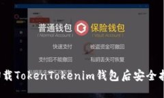 如何在卸载TokenTokenim钱包后安全找回资产？