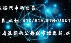 Tokenim 是一个数字资产交易平台，支持多种加密货