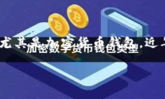 数字钱包源码是指用于创建和管理数字钱包的软