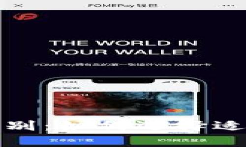 加密货币交易所与钱包的区别：如何选择适合自己的数字资产管理工具