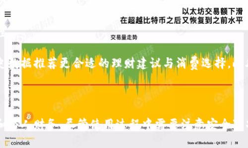 数字钱包定义

数字钱包是一种基于电子技术的支付方式，用于存储和管理用户的支付信息、信用卡、借记卡以及其他金融资产的数字形式。它们通常在智能手机、电脑或者其他电子设备上运行，方便用户便捷地进行线上和线下的交易。现代数字钱包不仅限于支付，还能够提供诸如积分管理、虚拟银行卡、转账功能等额外服务。

数字钱包的种类

根据不同的应用场景，数字钱包可以分为几种类型。首要的分类包括：

ul
    listrong移动数字钱包：/strong如Apple Pay、Google Pay。这类钱包通常绑定用户的信用卡信息，通过NFC技术支持无接触支付，极大地提升了购物的便利性。/li
    listrong在线数字钱包：/strong例如PayPal、Alipay。适合在网站或者APP中进行购买，提供了安全的支付渠道。/li
    listrong加密货币钱包：/strong如Bitcoin Wallet。专门用于存储不同类型的加密货币，用户可以用它来进行资产交易和管理。/li
/ul

数字钱包的优势

相比传统钱包，数字钱包有着不可忽视的多个优势：

ul
    listrong方便性：/strong用户可以随时随地进行支付，无需携带现金或实体卡片，只需一台智能手机即可完成交易。/li
    listrong安全性：/strong数字钱包通常采用加密技术保护用户的支付信息，降低了信息泄露的风险。同时，许多数字钱包还提供了指纹识别、面部识别等生物识别功能，进一步增强了安全性。/li
    listrong交易记录管理：/strong数字钱包会保存每笔交易记录，用户可以轻松查阅历史交易，帮助管理个人财务。/li
    listrong优惠与奖励：/strong许多数字钱包平台与商家合作，进行优惠促销活动，用户可以通过使用数字钱包来获取额外的折扣或积分。/li
/ul

使用数字钱包的注意事项

虽然数字钱包带来了极大的方便，用户在使用过程中也需要注意一些问题：

ul
    listrong安全保护：/strong确保您的手机和数字钱包都有强大的安全措施，例如设置复杂的密码，定期更改密码，不要轻易共享个人信息。/li
    listrong选择合适的服务商：/strong在选择数字钱包时，用户应选择信誉好的品牌，了解其安全性和用户评价，避免使用小众或不知名的服务。/li
    listrong数据备份：/strong为了防止设备丢失导致的资产损失，用户应该定期备份数字钱包的数据，确保信息能够恢复。/li
/ul

未来数字钱包的发展趋势

随着科技的不断进步，数字钱包的未来将展现出更多的发展潜力。在人工智能、区块链等技术的推动下，数字钱包将实现更高程度的智能化与安全性。

例如，区块链技术的应用能够进一步提高交易的透明度和安全性，防止伪造和欺诈的发生。而人工智能则将帮助钱包分析用户的消费习惯，根据历史数据推荐更合适的理财建议与消费选择。此外，随着5G网络的普及，即时支付及更多业务场景将逐步拓宽，为用户提供更丰富的体验。

总结

数字钱包的出现不仅改变了传统的支付方式，也给我们的日常生活带来了新的便捷。通过数字钱包，用户不仅能享受到便捷的支付体验，还能管理和个人财务。尽管使用过程中需要注意安全事项和选择合适的服务商，但数字钱包无疑是现代金融生活的重要组成部分。未来，随着技术的进步，数字钱包将进一步发展，更好地满足用户的需求。