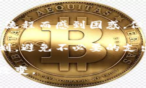 数字钱包是干啥的？了解数字钱包的价值与应用场景

数字钱包, 手机支付, 电子货币, 网上购物, 金融科技/guanjianci

什么是数字钱包？
数字钱包，顾名思义，是一种将支付方式与个人财务整合在一起的电子钱包。它允许用户存储、管理和使用各种数字货币和支付信息。数字钱包的主要功能包括存储信用卡和借记卡信息、进行线上购物支付、汇款、甚至是处理加密货币等。

数字钱包的基本功能
首先，数字钱包可以让用户轻松完成商品和服务的支付。通过简单的扫码或者点击，用户就能完成交易。这种便捷的支付方式意味着在繁忙的生活节奏中，用户可以节省宝贵的时间。

其次，数字钱包还具有安全性高的优势。毕竟，传统的现金支付或信用卡支付常常面临盗窃或者信息泄露的风险，而数字钱包通过加密技术和生物识别保障交易过程的安全性。这一点在网络安全日益受到重视的今天，显得尤为重要。

数字钱包的应用场景
当今社会中，数字钱包在多个领域表现出了其广泛的应用价值。

比如，在网上购物时，数字钱包为消费者提供了一种快速、安全的支付方式。用户可以将他们的信用卡信息存储在数字钱包中，一旦选择了商品，只需选择钱包进行支付，省去了重复输入卡号的麻烦。

此外，数字钱包适用的线下支付也越来越普遍。在一些商场、餐厅甚至公共交通中，用户只需通过扫描二维码，便能轻松完成交易。这种方式不仅提升了支付体验，也加速了支付的流畅性。

数字钱包的未来发展趋势
可以说，数字钱包的出现是金融科技发展的一次大胆尝试，而其未来的发展趋势同样值得我们关注。越来越多的企业开始加入数字钱包的市场竞争，有时甚至还会结合智能合约等区块链技术，来提高交易透明度和效率。

比较抢眼的一个例子就是生活服务领域的应用。例如，一些美食外卖平台或打车软件如今大多支持数字钱包支付，在提升用户便利性的同时，也带动了整体消费体验的升级。

如何选择适合自己的数字钱包
面对市场上众多的数字钱包产品，用户该如何选择呢？首先要考虑的是安全性。选择那些具有较高安全系数及良好用户评价的产品，能为用户提供更好的保障。

其次，功能的集成度也是不可忽视的点。作为工具，数字钱包不仅要提供基础的支付功能，还应具备账单管理、消费分析等附加功能，以便用户更好地管理自己的财务状况。

最后，用户的使用体验和界面设计亦是选择数字钱包的重要依据。一个简单易用且能支持多种货币和支付方式的数字钱包，常常会让用户在使用过程中产生更好的体验。

总结：数字钱包的用户价值
综上所述，数字钱包的出现给我们的生活带来了极大的便利。从简单的线上支付，到复杂的财务管理，通过合理利用数字钱包，用户可以有效提升自己的生活质量和消费体验。

在未来，随着金融科技的进一步发展，数字钱包的价值将变得更加多元化，甚至可能颠覆传统的金融模式。因此，了解数字钱包的功能、应用和选择技巧，对每一个现代消费者而言都是一项必备的技能。

当然，个人在使用过程中也应培养良好的习惯，如定期检查账户安全、及时更新支付密码等。只有这样，才能在便捷的同时，确保自身财务的安全与隐私保护。 

个人经验分享
作为一个数字钱包的忠实用户，我想分享一些个人经验。例如，在初次使用数字钱包时，我常常会因为不熟悉操作流程而感到困惑。但经过几次实践后，我逐渐适应了这种新型支付方式，甚至发现它在平时生活中的应用场景越来越多。 

同时，我也意识到一些数字钱包提供了消费记录的分析功能，通过对消费习惯的回顾，我能够更好地进行财务规划，避免不必要的支出。这无疑为我的生活带来了便利。综上所述，数字钱包不仅仅是一个支付工具，它更是我们日常生活中的好帮手。

因此，如果你还未尝试使用数字钱包，不妨在日常购物或者支付时进行体验，可能会给你的生活带来意想不到的改变。