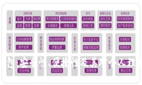 探索数字软钱包：安全性、便捷性及其对个人理财的深远影响