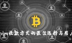Tokenim收款方式的最佳选择与用户指南