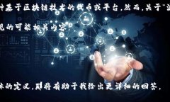 Tokenim（或称为 TokenIM）是一种与区块链和加密货