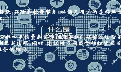 ATL 是数字钱包的一种，它被广泛用于管理和存储数字资产。在当今数字化时代，越来越多的人开始使用数字钱包，以便于便捷、安全地进行各种在线交易。以下是关于 ATL 数字钱包的一些重要信息和用户价值。

什么是 ATL 数字钱包？
ATL（Awesome Technology Ledger）数字钱包是一种基于区块链技术的数字资产管理工具。它不仅支持加密货币的存储与交易，还可以管理其他数字资产，如 NFT（非同质化代币）、积分和电子货币。数字钱包的出现使得用户可以方便地进行资产管理和交易，而无需依赖传统金融机构。

ATL 数字钱包的主要特点
1. **安全性**：ATL 数字钱包采用了先进的加密技术，确保用户的资产安全。私钥和公钥的设计使得用户能独立控制自己的资产，而不需要担心第三方的干预。
2. **便捷性**：用户可以通过手机或电脑随时随地访问他们的 ATL 钱包。这种高效的便捷性使得在线购物、转账和其他金融活动变得更加轻松。
3. **多功能性**：除了存储加密货币外，ATL 数字钱包还支持多种数字资产的管理，包括各类数字优惠券、礼品卡等，为用户的消费和投资提供了更大的灵活性。

如何使用 ATL 数字钱包？
使用 ATL 数字钱包非常简单。用户只需下载应用程序并创建一个帐户。在注册过程中，用户需要设置一个强密码，并备份生成的私钥以避免遗失资产。
完成注册后，用户可以通过多种方式向钱包中充值，例如信用卡、借记卡或其他加密货币。在充值后，用户可以使用钱包进行在线购物、发起链上转账或投资其他数字资产。

ATL 数字钱包的用户价值
对于用户来说，ATL 数字钱包所带来的价值是明显的。首先，它解决了传统金融服务中的许多痛点。传统银行往往办理业务需要繁琐的手续和高额的费用，而 ATL 数字钱包则通过简化流程，使得用户能够省时省钱。
其次，ATL 数字钱包支持跨国交易，用户无论身处何地，都可以通过该钱包轻松进行国际支付。这点对于频繁出国或与国外朋友交易的用户来说尤为重要。
此外，该钱包的智能合约功能也为用户提供了更多的收益可能性。用户可以通过参与去中心化金融（DeFi）项目获得利息或收益，从而使资产增值。

ATL 数字钱包的未来趋势
随着区块链技术的不断发展，数字钱包的功能和应用正在不断演变。未来，ATL 数字钱包可能会整合更多的金融工具，如贷款、保险和投资服务，以满足用户的多样化需求。
同时，随着行业的规范化和监管加强，ATL 数字钱包的安全性和合规性必将进一步提升，为用户提供更加放心的使用体验。

总结与个人见解
从个人的使用经验来看，ATL 数字钱包确实为我带来了诸多便利。例如，我可以方便地在全球各地的电商网站购物，而不必担心手续费和汇率问题。同时，能够通过智能合约参与 DeFi 项目，让我的资产有了更多增值的途径。
然而，用户在使用数字钱包时也需保持警惕。网络安全问题依然是一个不容忽视的挑战，务必要保护好自己的私钥，并定期更新密码。同时，建议对不同类型的投资项目进行充分的调研，以避免不必要的风险。
总的来说，ATL 数字钱包为我们开启了数字资产管理的新篇章，这不仅仅是对传统金融模式的一种颠覆，更是未来金融服务的缩影。

guaijanci数字钱包, ATL, 区块链, 加密货币, 电子支付/guanjianci