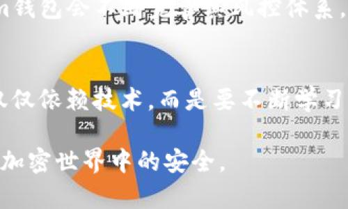  Tokenim钱包的风控分析：用户安全与收益的双重考量 / 

 guanjianci Tokenim钱包, 风控, 用户安全, 加密货币, 钱包安全 /guanjianci 

引言
在当今数字货币迅猛发展的时代，个人对加密资产的管理愈加重要。Tokenim钱包作为一款新兴的数字资产管理工具，在用户中逐渐获得了一定的关注。但随之而来的问题是，Tokenim钱包会否面临风控的风险？本文将从多个角度深入探讨Tokenim钱包的风控机制以及如何确保用户资金安全。

Tokenim钱包的基本架构
Tokenim钱包的架构包括多层保护措施，从用户的账户数据到资金的存取都经过严密的安全设计。它承诺使用最先进的加密技术来保护用户的私钥和交易信息，然而，暗流涌动的加密市场中，风控问题依然不可忽视。

行业风控现状
首先，了解整个加密货币行业的风控现状至关重要。过去几年里，许多加密货币交易所和钱包遭遇黑客攻击，用户的资金被盗的事件频繁发生。这让许多投资者对数字货币的安全性产生了顾虑，导致他们在选择钱包时更加谨慎。Tokenim钱包的风控能力如何，便成为众多用户关注的焦点之一。

Tokenim钱包的安全性分析
Tokenim钱包采用了一系列的安全措施，例如双重身份验证、冷存储和多重签名技术。这些安全功能的目的在于降低被攻击的风险，提高用户的安全感。但作为用户，我们不得不思考，即使技术再先进，是否也能完全避免风险呢？

个人经验与见解
在我个人的投资经历中，曾经使用过多款数字钱包。每个钱包都有其利与弊。以我使用Tokenim钱包为例，虽然其安全设计让我感到放心，但偶尔也会遇到技术上的小问题，比如交易延时或界面加载缓慢。这些问题虽然不会直接导致资金安全的风险，但却影响了我的投资体验。因此，除了安全性，钱包的易用性和稳定性也是用户需考量的因素之一。

风控机制的传播与透明度
Tokenim钱包作为一种新兴工具，其在风控机制上的透明度如何，亦是用户关注的另一重要方面。透明度越高，用户对平台的信任度就越强。然而，很多时候，用户仅凭官方的宣传可能难以全面了解钱包的真实情况。是否曾经发生过风控事故？如果有，如何处理的？这些都是考量Tokenim钱包风控的重要信息。

用户反馈的重要性
用户的反馈能够在一定程度上反映一个钱包的风控情况。有些用户在社交平台上对Tokenim钱包的评价褒贬不一，有的称赞它的安全性和便捷性，而有些则投诉其客服响应慢、问题处理不及时。通过这些反馈，我们可以看出Tokenim钱包在风控及用户服务方面仍有改善空间。听取用户的真实意见，进行，才能在激烈的市场中立于不败之地。

市场竞争与风控
Tokenim钱包并不是唯一的数字资产管理工具，市场上还有众多其他钱包可供选择。每个钱包都在努力突出自己的优势，但在风控方面，各者的发展水平却不尽相同。面对竞争，Tokenim钱包若能在安全性、用户体验和市场透明度上有所突破，无疑会吸引更多的用户来选择其产品。

未来展望
随着数字货币市场的不断演变，Tokenim钱包的风控机制也需随之升级。掌握新技术与用户需求是钱包能否在未来生存与发展的关键。我们可以期待，Tokenim钱包会不断完善其风控体系，以更好地保护用户的资金安全，并为用户提供更优质的服务。

结论
综上所述，Tokenim钱包的风控问题在用户心中占据重要地位。虽然其安全措施可以防范部分风险，但在复杂的市场环境中，仍需保持警惕。作为用户，不应该仅仅依赖技术，而是要不断学习与关注相关资讯，了解如何最大限度地保护自身的资金安全。同时，选择一个安全、稳定且能及时响应用户需求的钱包，对我们来说显得至关重要。 

在此，我呼吁每一位数字货币的用户都要认真评估自己的钱包选择，关注其风控能力，经常关注相关行业动态。和Tokenim钱包的用户们一起，共同维护我们在加密世界中的安全。