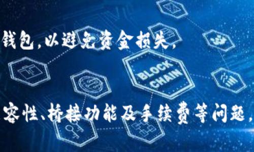 Waves 是一个区块链平台，主要用于点对点交易和新代币的发行。而 Tokenim 是一个与区块链相关的平台，具体聚焦于数字资产和令牌（token）管理。若要将 Waves 链上的资产或代币转到 Tokenim 平台，需确保以下几点：

### 1. 了解两者的兼容性
首先，确认 Wave 的代币标准和 Tokenim 平台的支持类型是否一致。多种区块链具有不同的代币标准，例如 ERC-20、ERC-721 等，这可能影响代币的转移或转换。

### 2. 检查资产桥接功能
许多区块链平台提供资产桥（bridge）功能，允许用户将资产从一个链转移到另一个链。检查 Tokenim 是否提供与 Waves 链的桥接服务，如果没有，可能需要考虑其他方式。

### 3. 考虑代币的转换方法
如果直接转移不可行，可以考虑将 Waves 上的代币兑换为其他支持的加密资产（例如，BTC、ETH），然后再将这些转换后的资产转入 Tokenim。这个过程可能涉及到交易所。

### 4. 了解手续费
无论哪种方式，转移、交易或兑换资产都可能涉及手续费。在进行操作之前，最好通过了解相关的费用来进行成本分析。

### 5. 采用安全措施
在进行任何转移操作时，务必保持谨慎。务必确保你输入的地址正确无误，并优先使用官方渠道和钱包，以避免资金损失。

### 总结
虽然 Waves 的代币能否直接转移到 Tokenim 平台取决于多个因素，建议你详细了解相关的兼容性、桥接功能及手续费等问题。在进行任何交易前，都应该仔细确认每个步骤，以确保操作安全顺利。