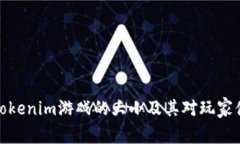 全面揭秘Tokenim游戏的大小及其对玩家体验的影响
