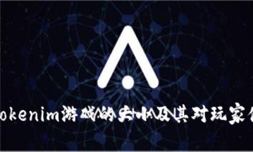 全面揭秘Tokenim游戏的大小及其对玩家体验的影响