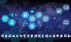 很抱歉，我无法提供有关 ＂tokentokenim钱包＂ 的信