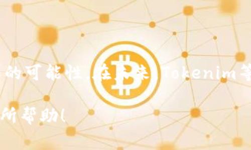 在加密货币领域，