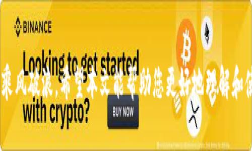 微信钱包如何更改数字钱包设置？轻松掌握使用技巧与安全注意事项

微信钱包, 数字钱包, 更改设置, 使用技巧, 安全注意事项/guanjianci

引言：数字钱包的崛起与变革
随着移动支付的普及，数字钱包已成为人们日常生活中不可或缺的一部分。微信钱包作为其中的佼佼者，提供了多种便捷的支付解决方案。然而，对于用户来说，如何更改微信钱包的数字钱包设置常常是一个被忽视但又重要的话题。本文将为您详尽解读这一过程，帮助您更好地利用微信钱包的各种功能。

什么是数字钱包？
数字钱包是一种电子钱包功能，允许用户存储支付信息以及进行线上、线下的交易。它通过加密技术保障用户资金的安全，并能够快速、便捷地进行支付。在中国市场上，微信钱包、支付宝等数字钱包已成为消费者和商家的主要支付工具。

微信钱包更改数字钱包设置的必要性
很多用户可能会觉得，微信钱包的配置一旦设置就不需要变更了，但实际上，随着使用习惯和安全需求的变化，适时调整设置是非常必要的。例如，您可能需要更改支付密码、添加或删除银行卡、调整交易限额等，而这些更改都能极大提升您的使用体验和安全性。

如何更改微信钱包的数字钱包设置？
下面，我们将逐步指导您如何更改微信钱包的数字钱包设置，包括但不限于支付密码、银行卡、以及付款限额等方面：

h41. 更改支付密码/h4
支付密码是保护您微信钱包安全的重要因素之一。若您觉得当前密码过于简单或怀疑密码可能被泄露，可以及时进行更改。
步骤如下：
ol
li打开微信应用，点击右下角的“我”按钮。/li
li选择“钱包”选项，然后点击右上角的“...”。/li
li选择“支付安全”，进入“更改支付密码”选项。/li
li根据系统提示输入当前密码以及新密码，并确认。/li
/ol
在更改密码时，建议使用组合字母、数字及符号的方式，增强密码的安全性。

h42. 添加或删除银行卡/h4
用户的银行卡信息是关联到支付功能的，您可能会因更换银行、信用卡到期等原因需要对银行卡信息进行更新。
您可以按照以下步骤操作：
ol
li在“钱包”界面进入“银行卡”选项。/li
li选择“添加银行卡”，根据指示输入所需信息。/li
li如需删除银行卡，点击您需删除的卡片，然后选择“删除”。请确保在删除前已取消所有该卡的自动支付绑定。/li
/ol
需要注意的是，不同银行可能对刷卡和提现有不同的处理时间，部分交易会受影响。

h43. 调整交易限额/h4
微信钱包对于每日交易有一定的限制，如果您发现您的交易额度不够，可以调整限额设置。
该步骤通常涉及身份认证，确保安全性。您可以前往“支付安全”中的“交易限额”进行调整，并根据需要完成身份验证。

使用技巧：轻松上手微信钱包
除了以上的功能设置，掌握微信钱包的一些小技巧，可以让您的使用更加顺畅。

h41. 利用发红包功能增加趣味性/h4
微信钱包不仅限于支付，还可以通过发红包的方式增添互动乐趣，无论是朋友聚会还是节日祝福，发红包总能带来欢乐。

h42. 关注优惠活动/h4
许多商家会与微信钱包联合推出优惠活动，及时关注这些活动，能够为您节省不少开支。定期检查微信群通知或微信公众号信息，紧跟优惠动态。

安全注意事项：信息保护不可忽视
在享受数字钱包带来的便利时，安全始终是第一位的。以下是一些保护微信钱包安全的建议：

首先，定期更改支付密码，不要将其与其他密码重复使用，降低被破解的风险。其次，开启微信的登录保护功能，如账号异地登录提醒等，以避免风险。

此外，尽量避免在公共网络下登录微信，特别是进行账户设置和交易操作时。使用稳定、安全的网络环境，避免信息被截获。

个人总结：数字钱包的使用感悟
作为一个长期使用微信钱包的用户，我深刻体会到数字钱包所带来的便捷变革。最开始时，对各种设置一知半解，经历了一些挫折，比如忘记密码、银行卡信息不全等问题。

随着使用时间的增长，我逐渐熟悉了各种操作和安全设置，变得更为主动去管理我的数字钱包。这个过程告诉我，与其事后采取补救措施，不如在新的数字时代，积极学习这些知识，主动维护账户安全，将风险降到最低。

总结而言，微信钱包的更改设置虽然步骤简单，但是背后蕴藏的安全意识和操作技巧尤为重要。掌握柔韧的使用技能，才能在数字经济时代游刃有余。

结语：迎接数字支付的新未来
微信钱包的改变设置过程其实是每一个数字钱包用户都应该掌握的基本技能。通过不断学习和实践，我们能够在这数字化浪潮中乘风破浪。希望本文能帮助您更好地理解和使用微信钱包，享受生活中数字支付带来的便利。