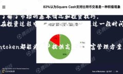    实现财富增长的必备工具：Mintoken理财类数字钱