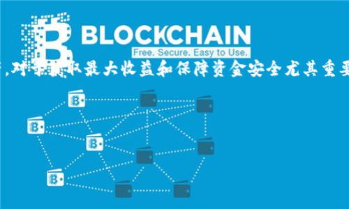 在探索数字货币的世界时，了解如何管理和存储你的加密资产是每个投资者都需要掌握的重要技能。尤其是在使用不同类型的数字钱包时，知晓其功能和支持的币种显得格外重要。最近，有用户询问了关于TokenTokenim钱包是否支持BNB（币安币，Binance Coin）地址的问题。在这篇文章中，我们将详细探讨TokenTokenim钱包的功能，以及如何有效地使用它来管理BNB资产。

什么是TokenTokenim钱包？

TokenTokenim钱包是一种轻量级的数字货币钱包，旨在简化用户对加密资产的管理。它不仅支持存储常见的加密货币，如比特币和以太坊，同时也兼容许多ERC20和BEP20代币。此钱包提供了一种用户友好的界面，使得新手和经验丰富的加密投资者都能轻松上手。

BNB的背景及其重要性

币安币（BNB）是由著名加密货币交易所币安推出的原生代币。最初作为交易手续费的折扣代币推出，BNB的用途逐渐扩展，现已成为多个区块链生态系统中的重要组成部分。用户不仅可以用它来支付交易手续费，还可以用作去中心化金融（DeFi）应用中的抵押物、参与IDO等。因此，管理好你的BNB资产至关重要。

TokenTokenim钱包是否支持BNB？

在探索TokenTokenim钱包时，用户最关心的问题之一便是其是否支持BNB地址。根据最新的信息，TokenTokenim钱包确实支持BNB的存储和管理。这意味着用户可以直接在此钱包中创建BNB地址，实现其接收和发送操作。

如何在TokenTokenim钱包中使用BNB？

如果你已经创建了TokenTokenim钱包，接下来的步骤将教你如何在钱包中使用BNB：

ol
    listrong创建钱包：/strong首先，下载TokenTokenim钱包并创建一个新账户。在创建过程中，请确保妥善保管恢复助记词，避免丢失。/li
    listrong添加BNB地址：/strong在钱包界面，选择添加新资产，搜索BNB并点击添加。钱包会自动生成一个BNB地址。/li
    listrong充值BNB：/strong通过交易所或其他钱包，将BNB转入你的TokenTokenim钱包地址。记得确认网络选择，确保使用正确的网络（如BSC）进行转账。/li
    listrong管理BNB：/strong一旦BNB到账，你就可以在钱包中查看余额，并进行发送或交换操作。/li
/ol

使用TokenTokenim钱包的优势

选择TokenTokenim钱包进行数字资产管理具有诸多优势，以下是几个显著的好处：

ul
    listrong用户友好：/strong的界面适合任何水平的用户，降低了数字资产管理的门槛。/li
    listrong多币种支持：/strong不仅支持BNB，还可管理多种加密货币和代币，便于用户集中管理。/li
    listrong安全性：/strongTokenTokenim钱包采用高等级的加密技术，保护用户的资金安全。/li
    listrong方便的交易功能：/strong支持直接在钱包内进行代币交换，提高资金流动性。/li
/ul

安全建议和小贴士

尽管TokenTokenim钱包提供了良好的安全性，用户在管理数字资产时仍需格外小心。以下是一些安全建议：

ul
    listrong保持软件更新：/strong定期检查TokenTokenim钱包的更新，确保你使用的是最新版本。/li
    listrong使用强密码：/strong设置强密码并定期更换，避免使用常见密码组合。/li
    listrong启用双重认证：/strong如果支持，务必启用双重认证（2FA），增加账户安全性。/li
    listrong不要共享助记词：/strong助记词是恢复钱包的关键，切勿与他人分享。/li
/ul

结论

总结来说，TokenTokenim钱包是一个兼具便利性和安全性的数字货币钱包，适合广大用户进行BNB及其他加密资产的管理。随着数字货币市场的不断发展，正确选择钱包和有效管理资产，对于获取最大收益和保障资金安全尤其重要。如果你打算深入参与加密资产投资，TokenTokenim钱包无疑是一个值得考虑的选择。无论你是新手还是经验丰富的投资者，了解这些知识都将帮助你更好地驾驭这个充满潜力的市场。

希望这篇文章能为你在TokenTokenim钱包中的BNB管理提供实用的信息和指导，如果有任何疑问或需要更多详情，欢迎随时询问。愿你的加密投资之旅顺利而成功！

TokenTokenim钱包, BNB地址, 数字货币管理, 加密资产, 币安币/guanjianci 
TokenTokenim钱包是否支持BNB地址？全面解析及使用指南