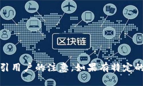 为数字钱包取一个搞笑的名称，可以试试以下几个创意：

1. **钱袋子大冒险**
2. **花呗达人**
3. **数字富翁**
4. **钱如流水**
5. **口袋里的亿万富翁**
6. **呆萌钱包**
7. **钱钱快乐星**
8. **萌萌钱包袋**
9. **快乐财神**
10. **小金库搞笑屋**

这些名称既能传达数字钱包的功能，又带有幽默感，能够吸引用户的注意。如果有特定的主题或风格要求，可以根据这些基础名称进行调整或结合。