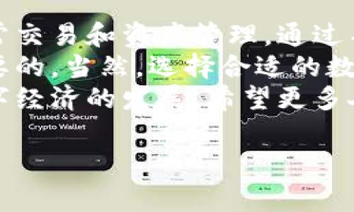 光彩数字钱包是一种新型的数字金融工具，旨在帮助用户管理和交易各种数字资产，包括加密货币和其他数字货币。随着数字经济的迅速发展，越来越多的人开始关注数字钱包的功能与优势。下面我们将深入探讨光彩数字钱包的定义、功能、优缺点以及未来的发展趋势。

光彩数字钱包的定义
光彩数字钱包是一种专门为用户提供安全便捷的数字资产存储和管理服务的工具。它不仅支持传统的法定货币交易，也支持各种加密货币的买卖、持有和转账功能。用户可以通过光彩数字钱包方便地进行在线购物、转账和投资，同时享受较低的手续费用和快速的交易体验。

光彩数字钱包的主要功能
光彩数字钱包拥有多个功能，为用户提供全面的数字金融服务。以下是其主要功能：
ul
    listrong安全存储：/strong光彩数字钱包提供高水平的安全保障，通过加密技术保护用户的资产不被盗取。/li
    listrong便捷支付：/strong用户可以使用光彩数字钱包进行线上支付，支持多种支付方式，包括二维码付款、链接支付等。/li
    listrong资产管理：/strong用户能够轻松查看和管理他们的数字资产，并随时了解资产的增值情况。/li
    listrong跨境交易：/strong光彩数字钱包的支付系统支持多种货币，用户可方便进行国际交易，免去繁琐的换汇流程。/li
    listrong投资理财：/strong一些光彩数字钱包还提供资产增值服务，比如定期存款、收益产品等。/li
/ul

光彩数字钱包的优缺点
虽然光彩数字钱包有诸多优势，但也存在一些不足之处，用户在选择时需要权衡。

h4优点/h4
光彩数字钱包的优点包括：
ul
    li安全性：使用先进的加密技术大大提升了资产安全性，使用户无后顾之忧。/li
    li便利性：用户可以随时随地进行交易，只需一台手机或电脑即可完成。/li
    li费用低：相较于传统银行业务，数字钱包的手续费通常更低，适合频繁交易的用户。/li
/ul

h4缺点/h4
当然，光彩数字钱包也不是全无缺点：
ul
    li技术依赖：如果用户不熟悉科技或在网络中遭遇技术问题，使用过程中可能会面临困难。/li
    li监管问题：数字资产的监管仍在完善中，可能造成资产流动性等问题。/li
    li心理障碍：一些用户对数字钱包的安全性和可靠性存在疑虑。/li
/ul

光彩数字钱包的使用案例
为了让读者更好理解光彩数字钱包的实际应用，我们来看几个使用案例：

h4案例一：在线购物/h4
Alice是一位热爱网购的年轻消费者，之前她使用信用卡进行支付。随着对数字支付的了解，她决定尝试光彩数字钱包。通过光彩钱包，她不仅能够快速支付，还能享受在特定商家的折扣，节省了一笔开支。

h4案例二：跨境汇款/h4
Bob在国外留学，他常常需要将人民币汇款给家人。以往使用传统银行汇款，手续繁琐且费用高昂。Bob使用光彩数字钱包后，发现跨境汇款变得简单多了，转账速度快、费用也大大降低。

未来发展趋势
随着金融科技的不断发展，光彩数字钱包的未来前景非常广阔。我们可以期待以下几个发展趋势：
ul
    listrong功能多样化：/strong未来的数字钱包将会集成更多功能，比如股票投资、理财产品等，用户可以通过一个平台管理所有财务。/li
    listrong智能化：/strong人工智能的引入将进一步提升用户体验，提供个性化的投资建议和理财规划。/li
    listrong全球化：/strong随着全球经济一体化的深入，数字钱包将会逐渐适应不同国家的货币与支付习惯。/li
/ul

总结与个人见解
光彩数字钱包是当前数字经济时代的产物，凭借它的安全性、便捷性和费用优势，越来越多的人开始转向数字钱包来进行日常交易和资产管理。通过不断的技术革新，光彩数字钱包的功能将更加全面，未来的数字钱包也将与我们的生活越来越紧密结合。
作为一名数字钱包的使用者，我深感其便捷性。尤其是在现今这个快节奏的生活中，能够快速完成支付和管理资产是至关重要的。当然，选择合适的数字钱包也需要谨慎，用户应注意钱包的安全性和服务质量。在这方面，光彩数字钱包在市场上的表现令我感到放心。
综上所述，光彩数字钱包在数字金融时代中扮演着越来越重要的角色，其不仅能帮助我们更好地管理资金，还有助于推动数字经济的发展。希望更多人能借助这一工具，享受数字经济带来的便利与收益。 

数字钱包, 光彩钱包, 加密货币, 投资理财, 安全支付/guanjianci