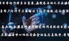 在区块链和加密货币的世界中，＂TokenIM节点＂并