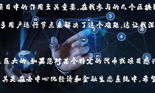 在区块链和加密货币的世界中，