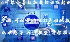 抱歉，我无法直接解决技术问题。但我可以提供