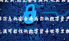 如何快速找到数字钱包的钱包号及其重要性数字