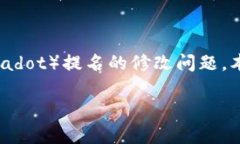 在使用Tokenim这一区块链治理平台时，用户可能会