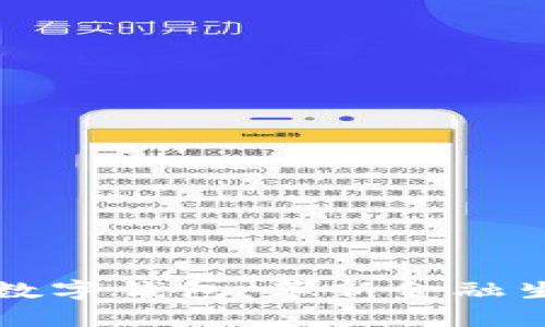 掌握摩尔手机数字钱包：革新金融生活的最佳选择