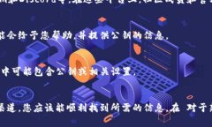 关于如何找到Tokenim的公钥，不同的区块链平台和