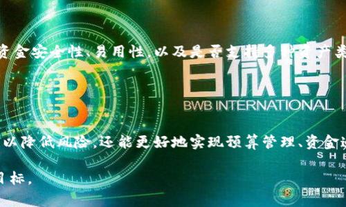 数字钱包子钱包是指在一个主数字钱包账户下，衍生出多个子账户或子钱包，用于管理和存储不同类型的数字资产或进行特定用途的交易。每个子钱包可以被单独管理，提供更灵活的资产配置和使用场景。

### 什么是数字钱包？

数字钱包是一个可以存储和管理数字资产（如加密货币、电子货币等）的应用程序或设备。用户可以通过数字钱包发送、接收资金，进行在线支付，甚至投资交易。数字钱包作为一种金融工具，正渐渐成为许多人日常交易的一部分。

### 子钱包的概念

子钱包的功能和意义
子钱包通常是从主钱包派生出来的，用户可以根据自身需求设置多个子账户。例如，一个用户可能有一个主钱包用于日常消费，而其子钱包可能为旅游、购物、或者特定的投资用途。

子钱包的管理
管理子钱包的好处在于，用户可以清晰地识别每个子钱包的用途，避免资金混淆。这样可以更方便地追踪每个项目的收益或支出。比如你可能用一个子钱包专门存放用于某个长期投资项目的资金，而另一只子钱包则用于支付日常生活开支。

### 子钱包的应用场景

多样化的资金管理
子钱包尤其适用于那些需要管理多种货币或资产的用户。例如，在进行国际贸易时，用户可以在主钱包下设置多个子钱包来存储不同国家的货币，从而避免汇率波动带来的损失。

预算控制
如果你想要控制每月的支出，一种有效的方式是为每个预算项目设置一个子钱包。例如，你可以设定一个子钱包专门用来支付水电费，另一个则用于餐饮开销。这样的预算管理功能，能够帮助用户及时了解自己的消费情况，避免超支。

### 数字钱包子钱包的安全性

分散风险
在数字钱包中使用子钱包还可以增加资金安全性。假设你的主钱包不幸被黑客攻击，只有子钱包受影响，你的其他资金仍然在其他子钱包中安全无虞。因此，分开管理不同用途的资产，可以有效降低风险。

### 个人经验分享

作为一个长期使用数字钱包的人，我深刻体会到子钱包的重要性。特别是在进行投资时，我总是会设立专门的子钱包用于特定项目的资金，以便随时监控其表现。例如，我曾经将一部分资金分配到一个专门的子钱包中，用于投资某个新兴的加密货币，这让我在资金管理上更加高效和合理。

### 如果没有子钱包会怎么样？

缺乏组织结构
如果不使用子钱包，所有的资产将混在一个钱包内部，这样在进行资金追踪时会遭遇不小的麻烦。比如，假设你在同一个主钱包中同时进行投资、消费与储蓄，那么每次想要了解某项支出或收益时都需逐一去查找，增加了工作量和时间成本。

失去控制
而且，缺乏结构性的管理会导致对资金流动情况失去清晰的控制。在一段时间预算被混淆的情况下，用户可能会超支、错失投资机会，甚至造成潜在的资金损失。

### 选择合适的数字钱包

市场上有哪些选择
目前市场上有许多数字钱包提供了子钱包的功能，例如某些主流的加密货币钱包和金融应用。用户在选择时应该考虑到资金安全性、易用性，以及是否支持多种资产类型等因素。

### 结论

数字钱包子钱包的重要性
总体来说，数字钱包的子钱包机制为用户提供了更灵活和高效的资产管理方式。通过将资金分散到多个子钱包中，不但可以降低风险，还能更好地实现预算管理、资金追踪和多样化投资策略。因此，在选择数字钱包时，可以考虑这一功能以帮助个人或商业的财务管理。

无论你是日常消费者，还是投资者，利用好数字钱包的子钱包功能，将会让你的资金管理更加有序，帮助你达成个人财务目标。