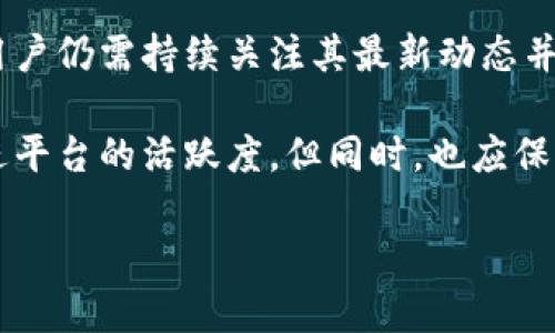 在讨论Tokenim是否可以收CFX（Conflux）之前，我们需要从几个方面来分析，包括Tokenim的功能，CFX的特性以及如何进行数字资产的收发。

Tokenim简介
Tokenim是一款支持多种数字货币的钱包和交易平台。它的设计初衷是提供便捷、安全的资产管理方案，允许用户在一个平台上管理其所有的数字资产。Tokenim通常支持多种主流加密货币，例如比特币（BTC）、以太坊（ETH）等，因此用户在使用Tokenim时可以享受到较为广泛的资产种类。

CFX的基本特性
CFX是Conflux网络的原生代币，旨在解决现有区块链技术在可扩展性和去中心化方面的不足。Conflux引入了树图结构，允许多个交易同时进行，从而提高交易速度和效率。此外，CFX还具有低费用和高安全性的优点，这使得它在去中心化金融（DeFi）和其他交易平台上成为了吸引投资者的选项。

Tokenim与CFX的兼容性
基本上，用户在选择一个钱包时，必须确认其是否支持他们想要存储或交易的特定数字资产。对于Tokenim而言，它是否支持CFX的收发将取决于其内部机制和整合的区块链协议。

要了解Tokenim是否支持CFX，首先需要访问Tokenim的官方网站或者相关社区，检查其支持的币种列表。有些平台会定期更新其支持的资产，如果CFX在近来的更新中被添加，那么用户就可以使用Tokenim来进行CFX的交易和存储。

如何在Tokenim收发CFX
假设Tokenim已支持CFX，下面是一些基本步骤，以帮助用户了解如何在该平台上收发CFX：
ol
listrong创建账户：/strong首先用户需要在Tokenim上注册一个账户，并确保完成必要的身份验证步骤，这通常是为了遵循反洗钱（AML）和了解你的客户（KYC）政策。/li
listrong添加CFX钱包：/strong检查自己是否有CFX钱包地址，如果没有，可以通过Tokenim生成一个新的CFX地址。/li
listrong资金存入：/strong想要购买或收取CFX的用户可以通过将其他支持的数字资产或法币充值到Tokenim，进而交易成CFX。/li
listrong提取CFX：/strong用户在Tokenim上购买的CFX可以转移到其他钱包地址，只要该地址支持CFX，就可以顺利提取。/li
/ol

Tokenim的安全性分析
在选择数字资产钱包时，安全性始终是用户关注的重点。Tokenim作为一个日益增长的平台，也在致力于提高其安全性能。它通常会采取多种安全措施，例如双重身份验证（2FA），加密存储用户数据等措施来保护用户资产。

然而，用户在进行大额交易时，还需保持警惕，尽量避免将大量数字资产存储在在线钱包中。对于长期持有的资产，使用硬件钱包等离线存储方案，能够有效降低潜在风险。

社区和支持资源
在使用Tokenim或交易CFX时，用户可以通过访问相关社区来获取更多的信息与支持。比如，Tokenim的官方网站、社交媒体平台以及Crypto Forum等都是获取最新动态和寻求帮助的有效途径。

社区的存在不仅能够提供技术帮助，同时也能让用户了解其他用户的实用经验。在产品功能、交易费用、用户体验等方面的反馈都可以为新用户提供宝贵的参考。

总结与个人见解
综上所述，是否能够在Tokenim收取CFX取决于Tokenim对CFX的支持情况。尽管Tokenim作为一个蓬勃发展的数字资产平台，可能逐步加入对CFX的支持，但用户仍需持续关注其最新动态并做好必要的安全防护措施。此外，使用时务必多了解相关的技术信息和社区反馈，才能更好地保护自己的数字资产。

个人认为，在数字资产管理方面，选择一个综合性的平台用于多种资产的管理是非常必要的。Tokenim一旦支持CFX，定会吸引一批CFX玩家的加入，进一步促进平台的活跃度。但同时，也应保持对任何新平台的审慎态度。希望通过今天的介绍，能够帮助读者更清晰地理解Tokenim与CFX之间的关系，并能够在未来的数字资产管理中做出明智的选择。

Tokenim支持收取CFX吗？了解Tokenim与CFX的兼容性和使用指南