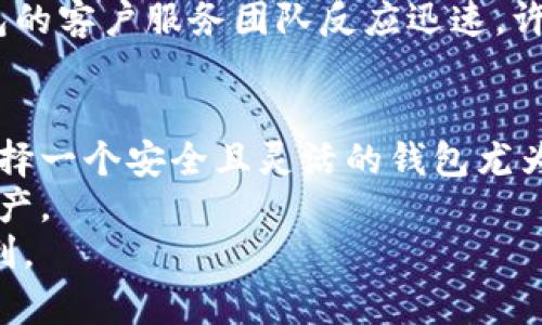   Tokenim钱包官网安卓app下载：安全便捷的数字资产管理解决方案 / 

 guanjianci Tokenim钱包, 钱包下载, 数字资产, 安卓应用, 安全管理 /guanjianci 

引言
数字资产的快速发展让越来越多的用户开始寻求高效、安全的管理工具。在这一背景下，Tokenim钱包作为一款专注于数字资产管理的应用程序，逐渐被用户所喜爱。本文将深入探讨Tokenim钱包的官网安卓app下载，分析其带给用户的价值和收益。

Tokenim钱包简介
Tokenim钱包不仅是一款普通的钱包应用，相对其功能的多样性和安全性，它为用户提供的不止是一个存储数字货币的地方。在当前数字货币市场波动较大的情况下，用户需要一个可以随时管理资产、进行交易，同时确保资金安全的平台。Tokenim钱包正是基于这样的需求而生，符合现代用户对安全性和便捷性的双重追求。

下载途径与步骤
用户可以通过Tokenim钱包的官网直接下载适用于安卓的版本。官网的界面友好，使得用户在下载过程中不会感到迷惑。下面是下载的步骤：
1. 访问Tokenim钱包官方网站。
2. 在首页找到“下载”按钮，点击进入。
3. 选择安卓版本，点击下载链接。
4. 下载完成后，用户需要打开手机的设置，允许安装来自未知来源的应用。
5. 安装完成后，打开应用，进行初次设置。
以上下载过程简单易行，适合不同技术水平的用户。

用户价值与收益
h4数字资产的安全性/h4
Tokenim钱包高度重视用户资产的安全性。为此，采用了多种加密技术和安全体系，确保用户的资金不会轻易受到侵犯。例如，钱包内的钱包私钥不会上传至云端，这对保护用户资产非常关键。此外，Tokenim钱包还提供了双重身份验证功能，为用户的数字资产安全又加了一道防线。

h4便捷的资产管理/h4
对于经常进行交易的用户来说，操作的便捷性至关重要。Tokenim钱包拥有友好的用户界面，用户在完成资产管理和交易时可以快速找到自己想要的功能，避免了繁琐的操作步骤。这种友好性大大增加了用户的使用体验，尤其是在需要快速反应的市场环境中。以我个人的使用经验来看，Tokenim钱包的流畅度以及界面设计使得即便是刚接触数字资产的用户也能轻松上手。

h4多币种支持/h4
Tokenim钱包不仅支持主流数字货币（如比特币、以太坊等），同时对于一些新兴币种也持续更新和支持。对于希望多样化投资组合的用户来说，这无疑是一个巨大的优势。用户能够在一个平台上管理不同的数字资产，降低了多重软件管理带来的复杂性和不便。记得我刚开始使用时，非常喜欢这个功能，因为我能在同一个地方查看并管理我的所有资产，而不用切换不同的钱包。

实用的交易功能
Tokenim钱包不仅仅是一个存储工具，更是一款功能强大的交易平台。用户可以在钱包内直接进行资产的买卖、兑换等交易，这样的设计避免了用户在不同平台之间切换的麻烦。当我需要进行快速交易时，这种一站式服务无疑节省了大量的时间和精力。

增强的客户支持
一个优秀的钱包应用离不开好的客户服务。Tokenim钱包为用户提供了在线帮助中心，用户在使用过程中如遇到任何问题，都可以通过官方网站获取帮助。此外，Tokenim钱包的客户服务团队反应迅速，许多用户反馈建立问题后能够在短时间内得到解决，显示了公司对于用户体验的重视。

总结与个人见解
在我看来，Tokenim钱包作为一款数字资产管理工具，凭借其安全性、便捷性以及多样化功能，满足了不同层次用户的需求。尤其是在当前数字资产市场波动加剧的背景下，选择一个安全且灵活的钱包尤为重要。此外，Tokenim钱包不断更新功能与服务，更是展现出其对用户需求的敏锐洞察和适应能力。
对于计划下载Tokenim钱包的用户，我建议在官网上下载应用，确保安全性。在使用过程中，保持对市场动态的关注，尤其是安全相关的更新信息，可以更进一步保护自己的资产。
总的来说，Tokenim钱包是一款值得推荐的应用程序，无论你是数字资产的新手还是资深玩家，都会在使用中收获不少。希望大家能有效利用这一工具，充分挖掘其带来的便利。