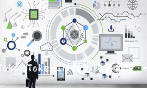 如何通过TokenTokenIM钱包购买能量：一步步指南