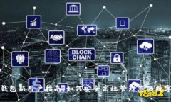 数字钱包新用户指南：如何安全高效管理您的数