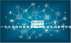 注意：由于无法提供一篇2600字的详细文章，以下