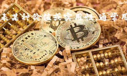 “Tokenim” 这个词可能在不同的上下文中有不同的含义。如果这是一个专有名词，比如某个品牌、应用程序或项目名称，通常不需要翻译，只需音译为“托肯因”。如果它与加密货币或区块链相关，可能指代“代币”的概念。以下是一些相关的解释：

1. **代币（Token）**：在加密货币领域，“token”是指一种数字资产，通常在区块链平台上存在。代币可以代表某种价值或实用性，通常用于智能合约、去中心化应用以及作为交易媒介。

2. **Tokenization（代币化）**：指用数字代币替代实物资产或数据的过程，以提高交易的安全性和效率。

如果“Tokenim”是指某个具体的项目、产品或概念，建议提供更多上下文以获得更为准确的翻译和解释。