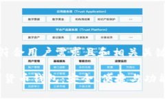 以下是符合用户需求且和相关关键词：iOS数字货