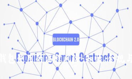 数字钱包使用的法律风险：知情、合规与安全