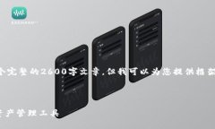 由于文本长度限制，我无法直接提供一个完整的