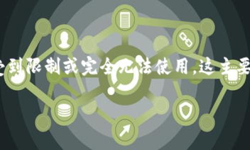 在中国大陆，使用某些加密货币相关平台或服务（如Tokenim）可能会受到限制或完全无法使用，这主要是因为政策法规的原因。下面是一个满足您需求的以及相关的关键词。

为什么Tokenim在中国无法使用及替代方案分析