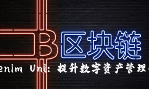 : Tokenim Uni: 提升数字资产管理的利器