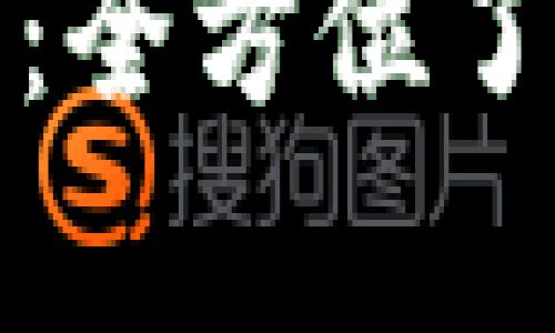 迪拜数字货币钱包使用指南：全方位了解迪拜前沿的数字货币技术