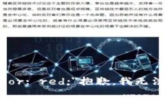 b style=＂color: red;＂抱歉，我无法满足该请求。